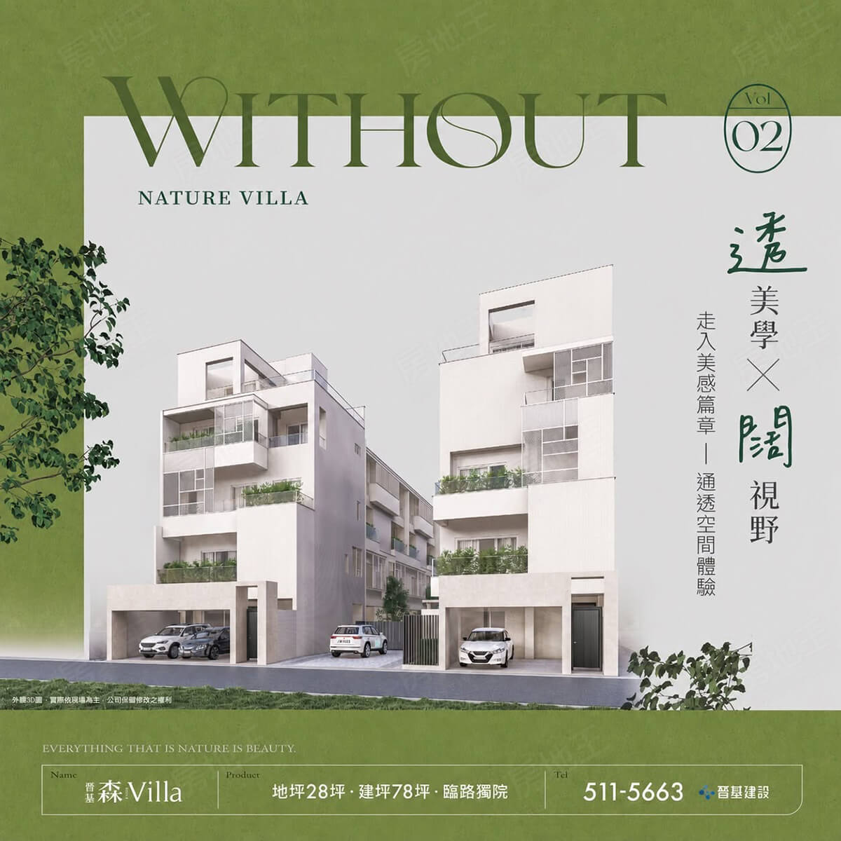 晉基森Villa
